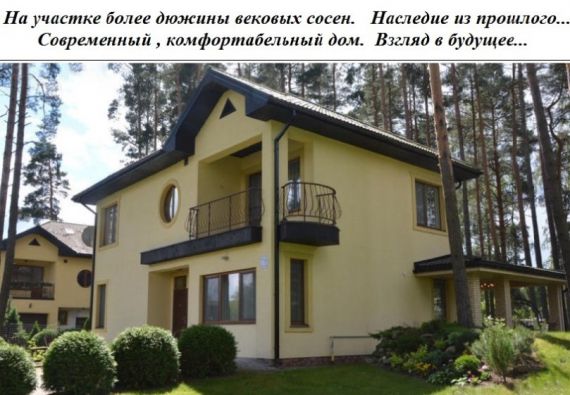 House in Jurmala, Latvia, 260 sq.m - picture 1