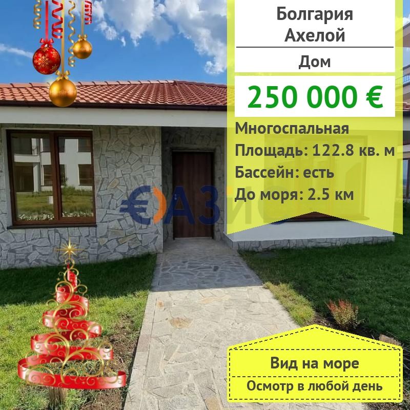 Casa en Aheloy, Bulgaria, 122.8 m2 - imagen 1