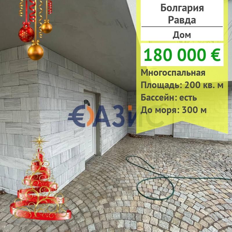 Casa en Ravda, Bulgaria, 200 m2 - imagen 1