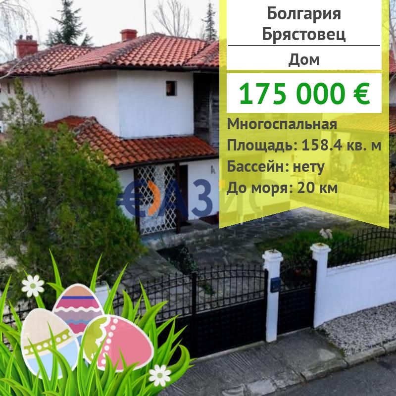 Casa en Bryastovets, Bulgaria, 158.4 m2 - imagen 1