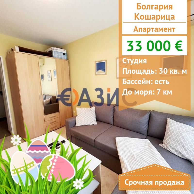 Apartment in Kosharitsa, Bulgaria, 30 sq.m - picture 1