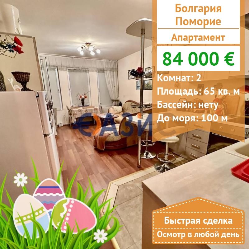 Apartment in Pomorie, Bulgaria, 65 sq.m - picture 1