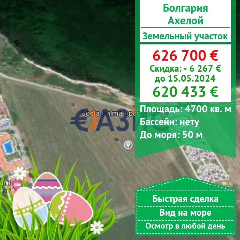Land in Aheloy, Bulgaria, 4 700 ares - picture 1