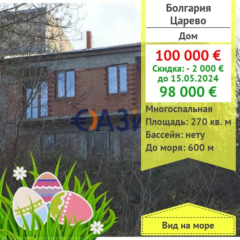 Casa en Tsarevo, Bulgaria, 270 m2 - imagen 1
