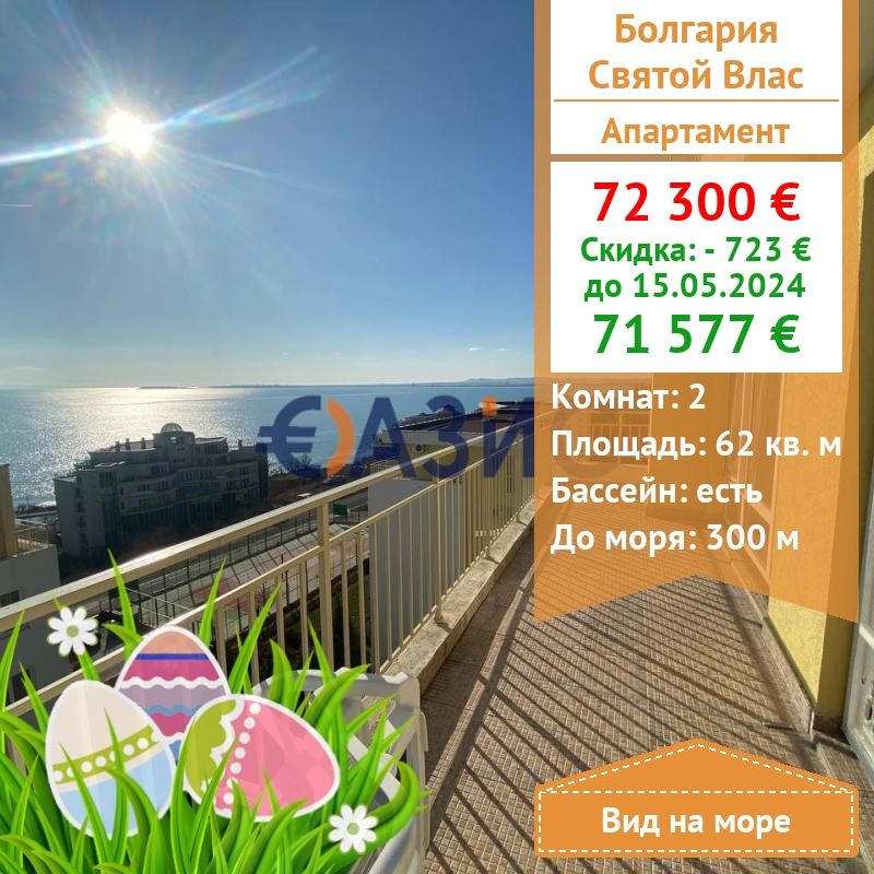 Apartment in Sveti Vlas, Bulgaria, 62 sq.m - picture 1