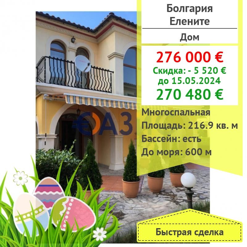 House in Elenite, Bulgaria, 216.9 sq.m - picture 1
