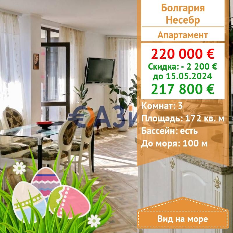 Apartment in Nesebar, Bulgaria, 172 sq.m - picture 1