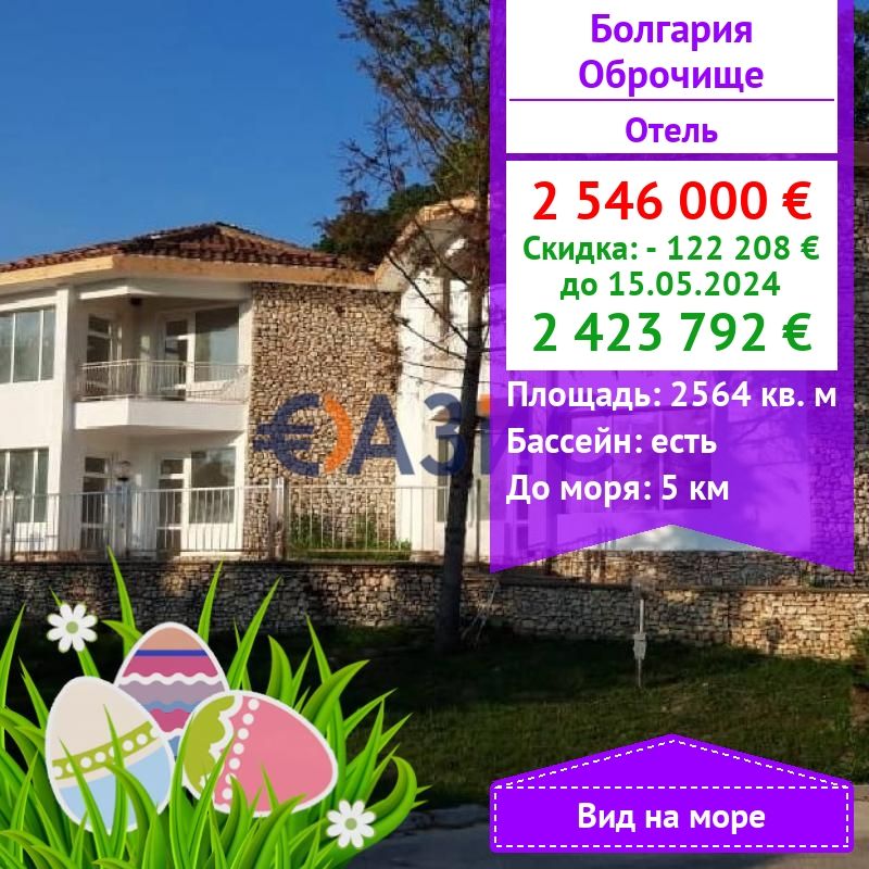 Hotel in Obrochishte, Bulgaria, 2 564 sq.m - picture 1