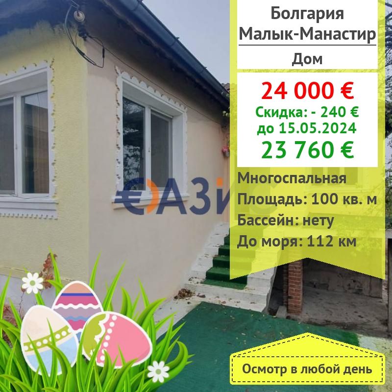 Haus in Maluk Manastir, Bulgarien, 100 m2 - Foto 1