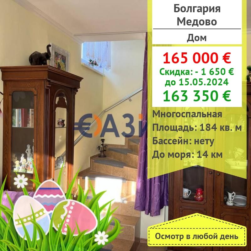 Maison à Medovo, Bulgarie, 184 m2 - image 1