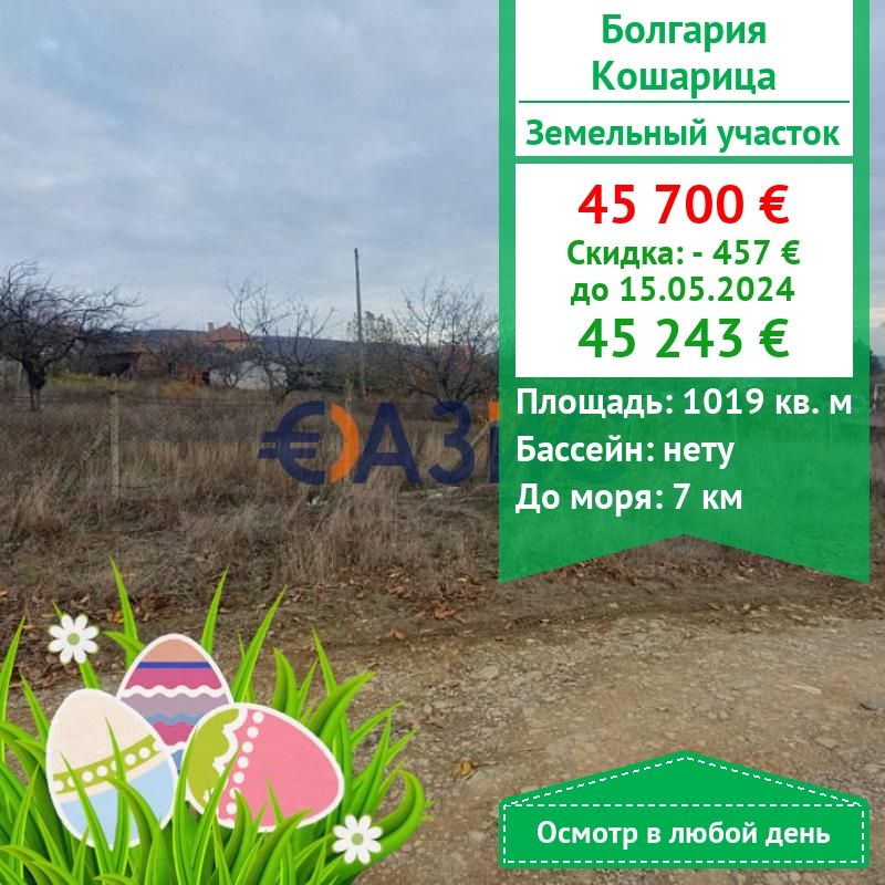 Propiedad comercial en Kosharitsa, Bulgaria, 1 019 m2 - imagen 1