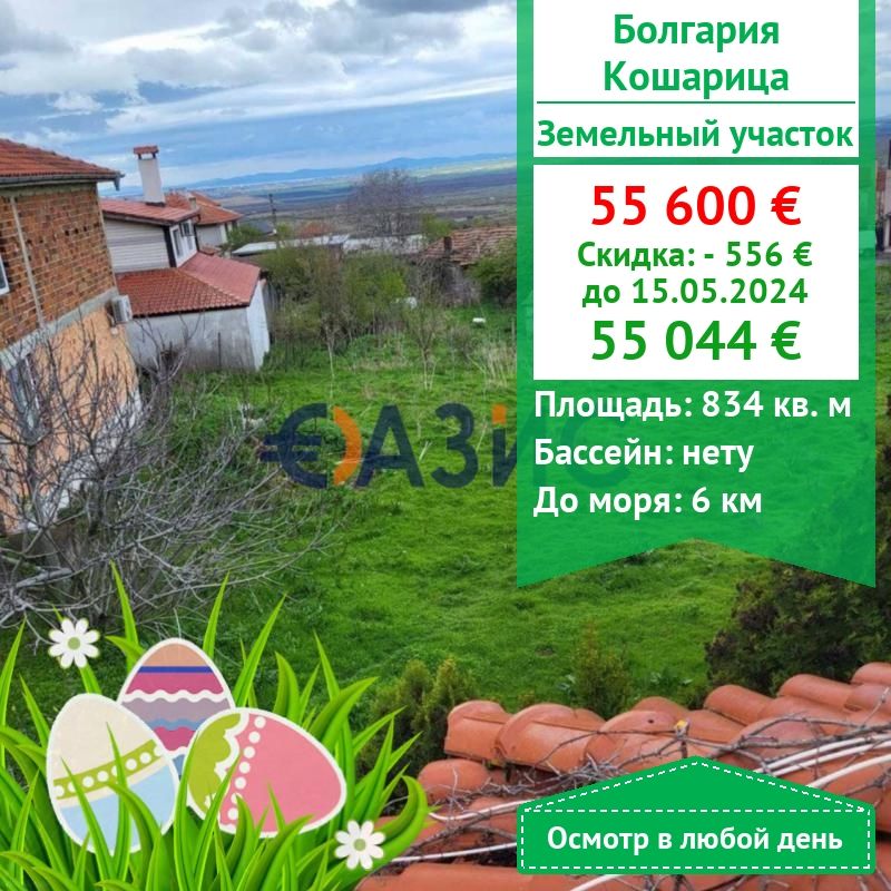 Biens commerciaux à Kosharitsa, Bulgarie, 834 m2 - image 1
