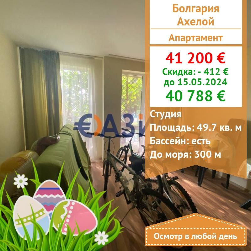 Apartamento en Aheloy, Bulgaria, 49.7 m2 - imagen 1