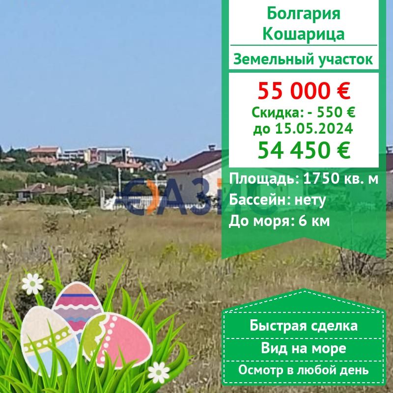 Commercial property in Kosharitsa, Bulgaria, 1 750 sq.m - picture 1