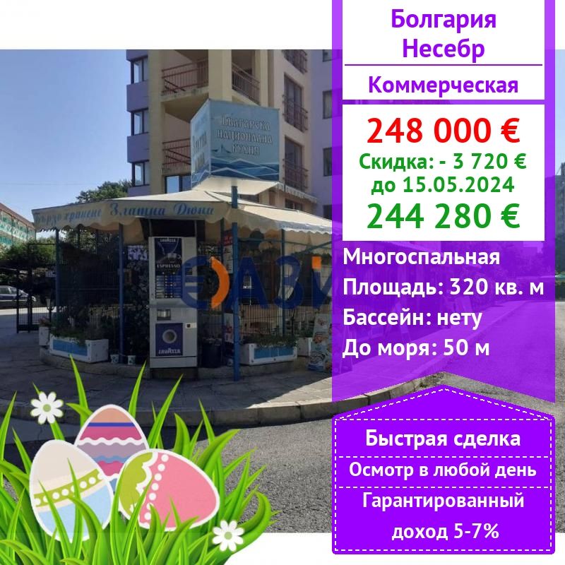 Propiedad comercial en Nesebar, Bulgaria, 320 m2 - imagen 1