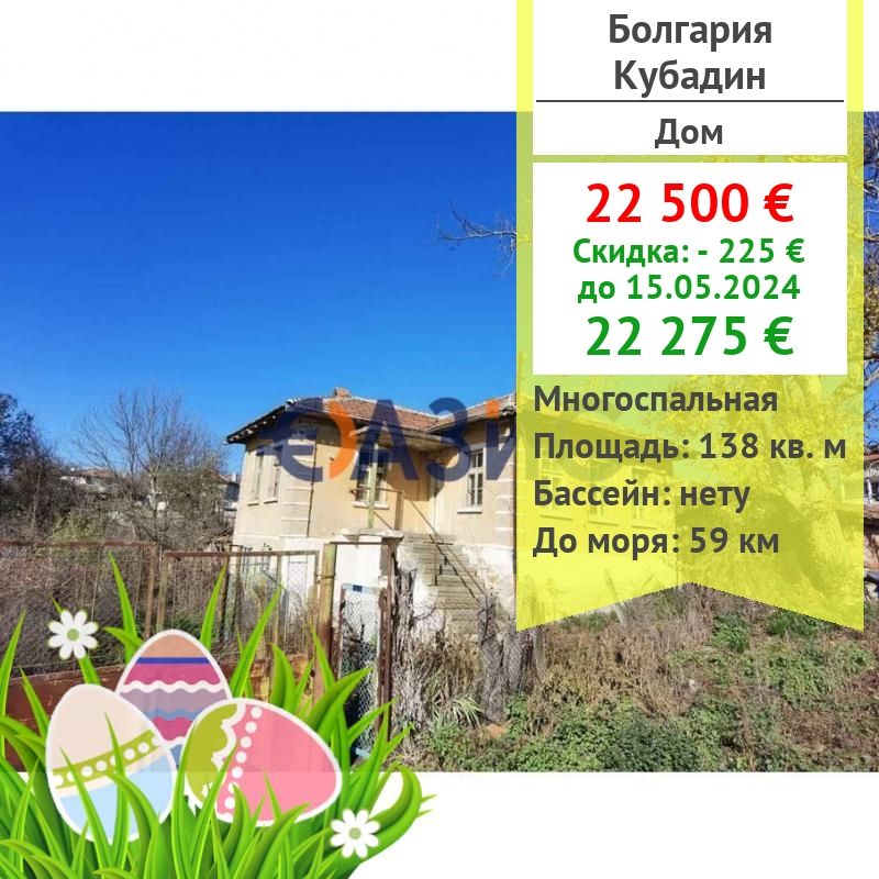 Casa en Kubadin, Bulgaria, 138 m2 - imagen 1