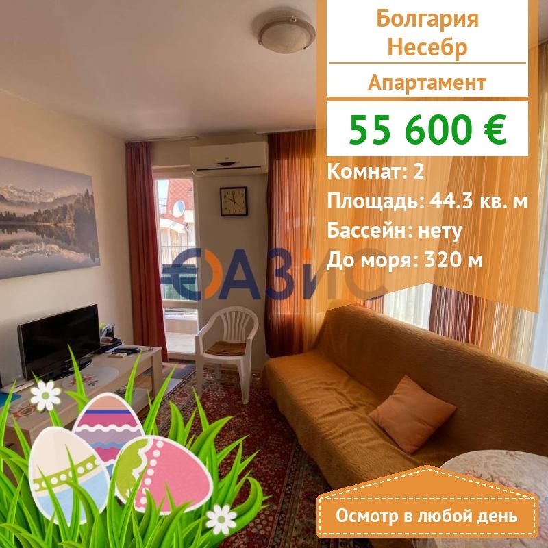 Apartment in Nesebar, Bulgaria, 44.3 sq.m - picture 1
