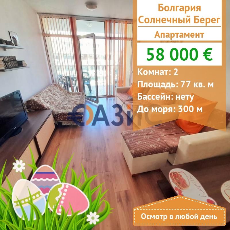 Apartment at Sunny Beach, Bulgaria, 77 sq.m - picture 1