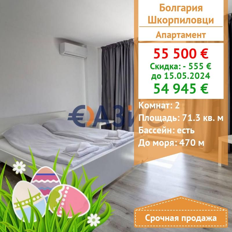 Apartment in Shkorpilovtsi, Bulgaria, 71.3 sq.m - picture 1