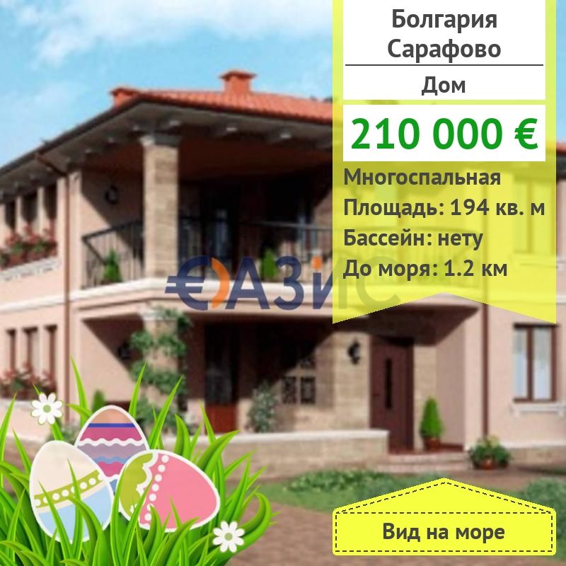House in Sarafovo, Bulgaria, 194 sq.m - picture 1