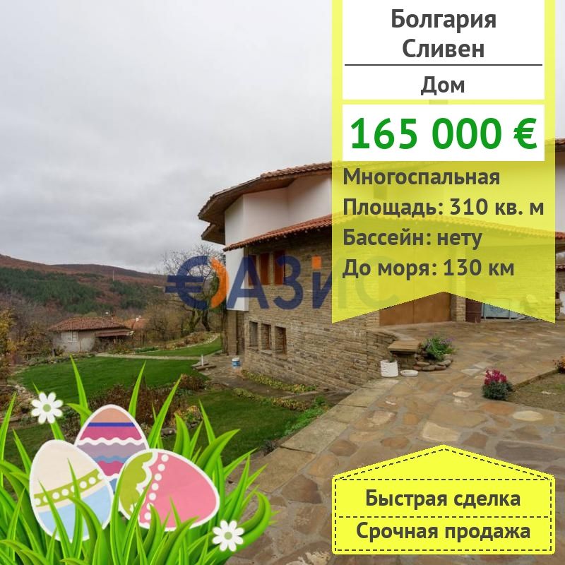 Maison à Sliven, Bulgarie, 310 m2 - image 1