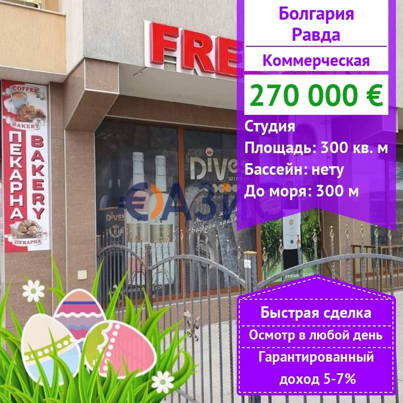 Biens commerciaux à Ravda, Bulgarie, 300 m2 - image 1