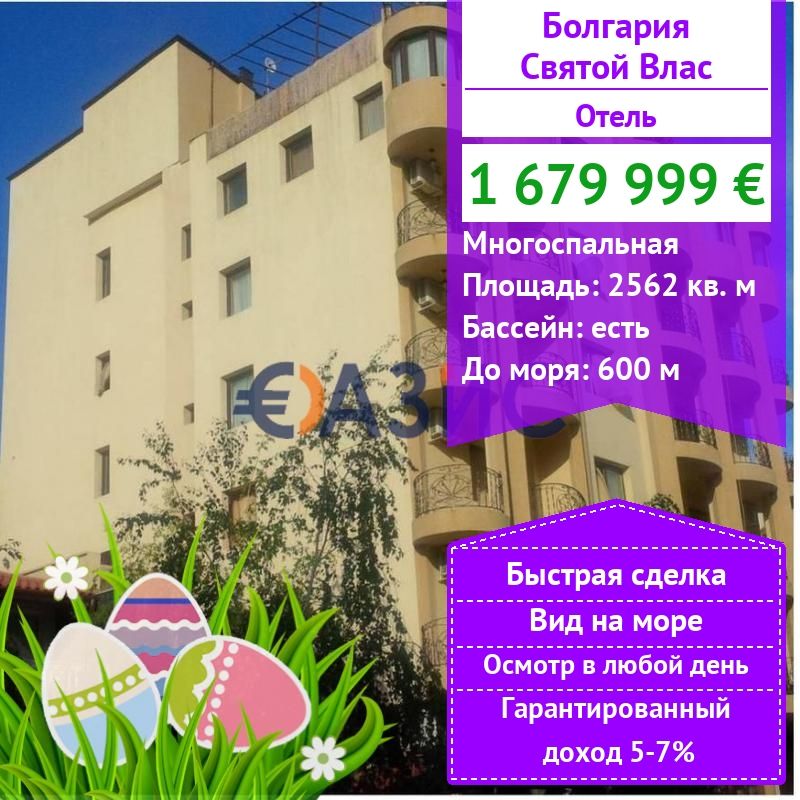 Hotel in Sveti Vlas, Bulgaria, 2 562 sq.m - picture 1