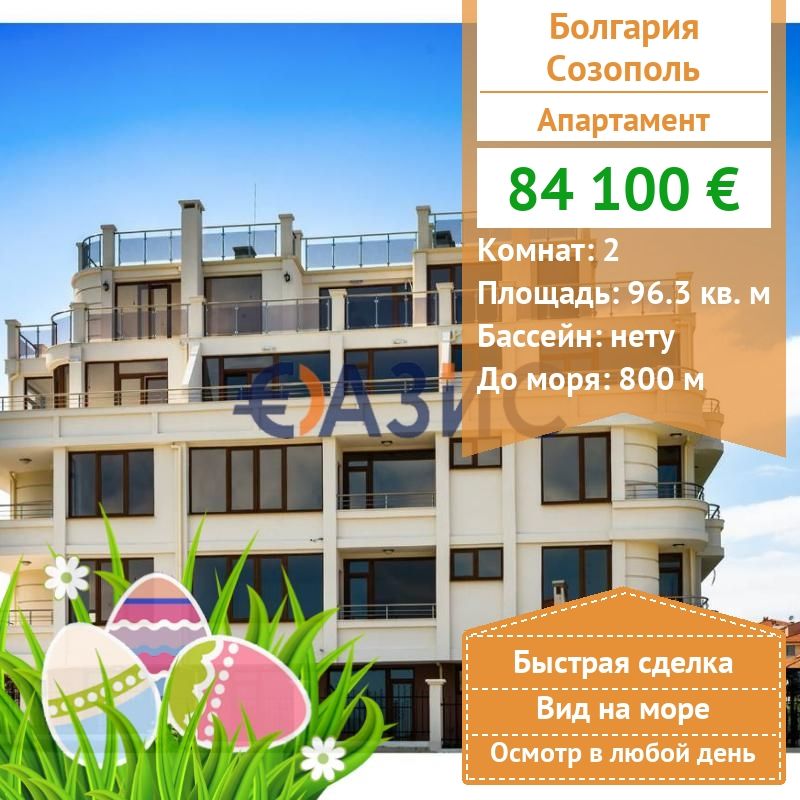 Apartment in Sozopol, Bulgaria, 96.3 sq.m - picture 1