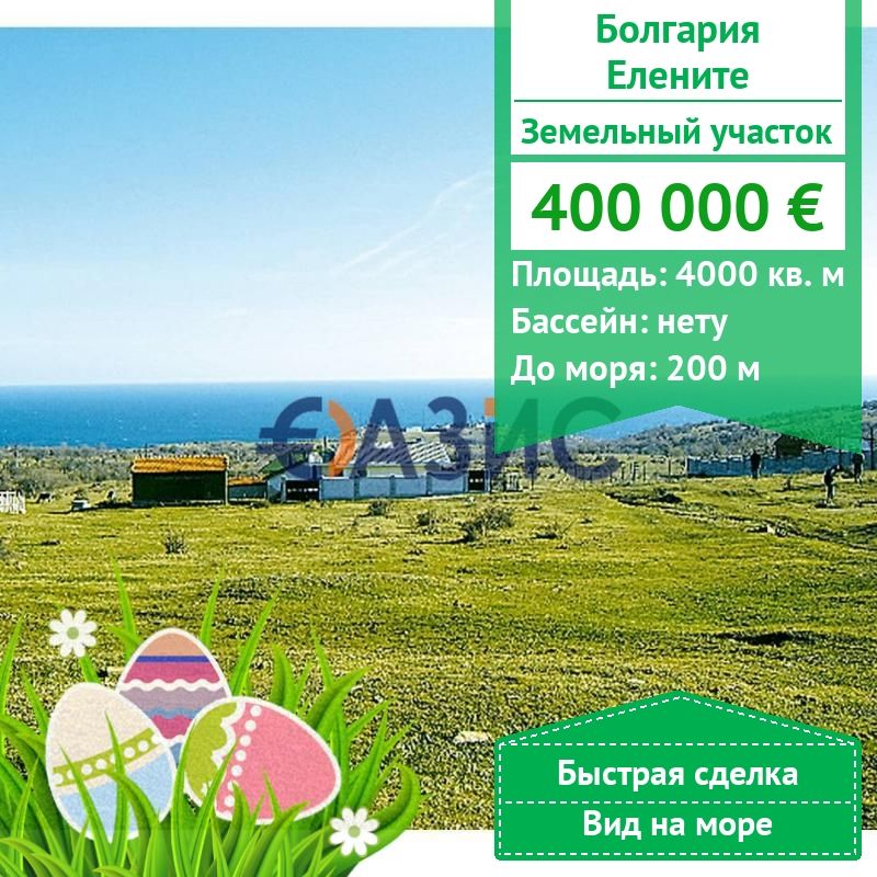 Biens commerciaux en Élénite, Bulgarie, 4 000 m2 - image 1