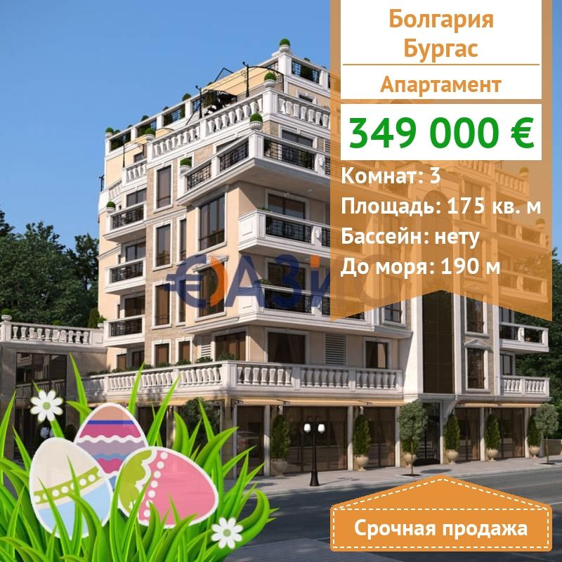 Apartment in Burgas, Bulgaria, 175 sq.m - picture 1
