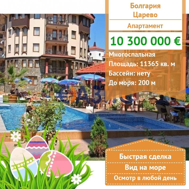 Apartment in Tsarevo, Bulgaria, 11 365 sq.m - picture 1