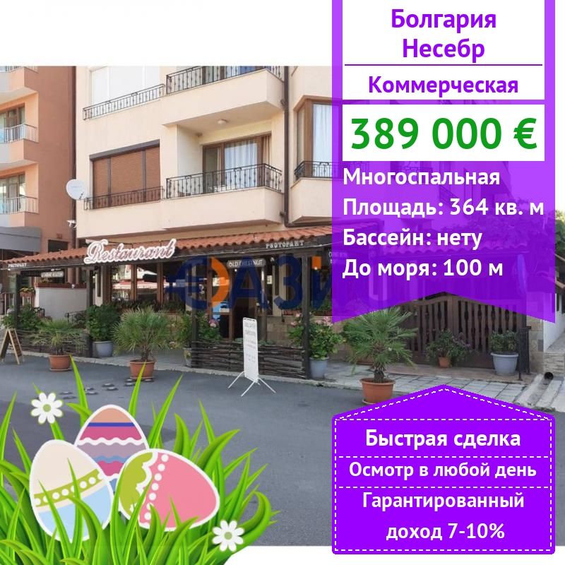 Propiedad comercial en Nesebar, Bulgaria, 364 m2 - imagen 1