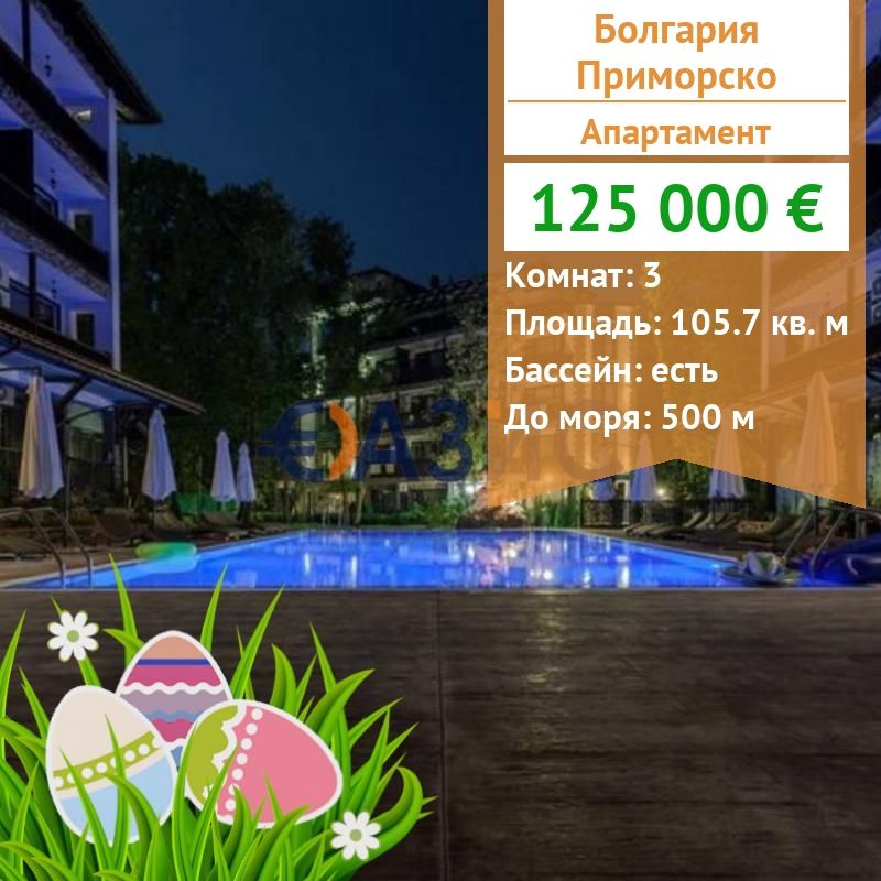 Apartment in Primorsko, Bulgaria, 105.7 sq.m - picture 1