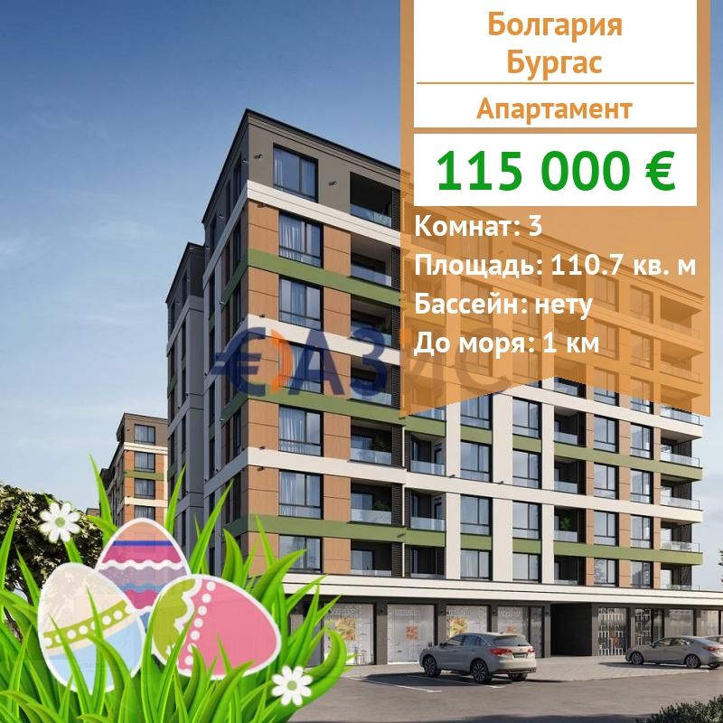 Appartement à Bourgas, Bulgarie, 110.7 m2 - image 1
