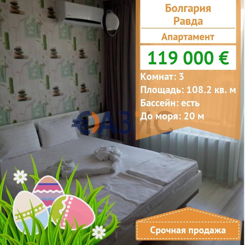 Apartment in Ravda, Bulgaria, 108.2 sq.m - picture 1
