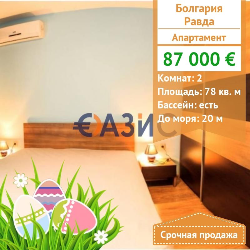 Apartment in Ravda, Bulgaria, 78 sq.m - picture 1