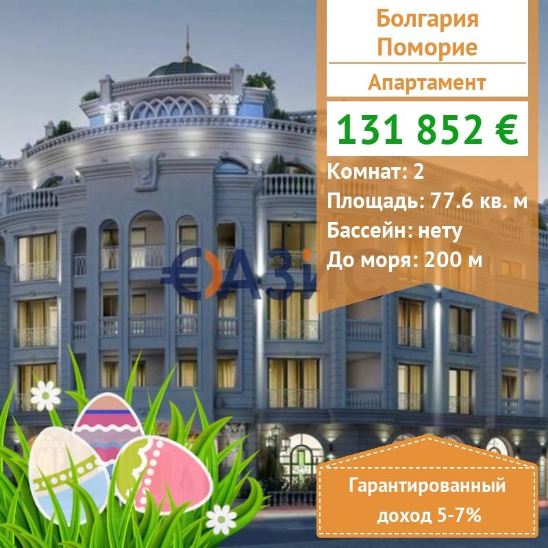 Apartment in Pomorie, Bulgaria, 77.6 sq.m - picture 1