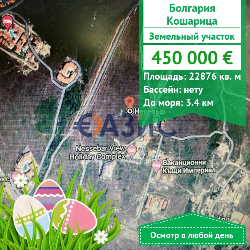 Propiedad comercial en Kosharitsa, Bulgaria, 22 876 m2 - imagen 1