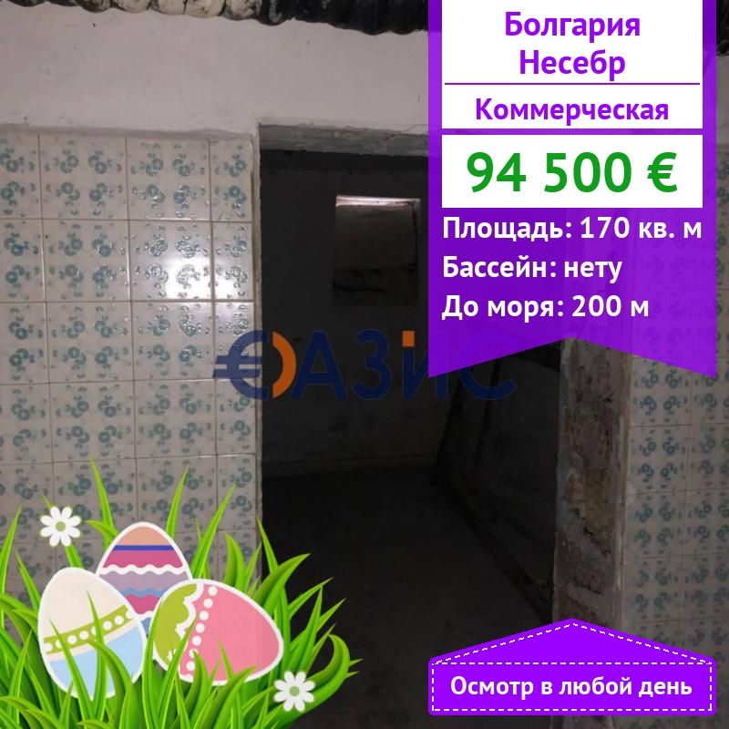 Propiedad comercial en Nesebar, Bulgaria, 170 m2 - imagen 1