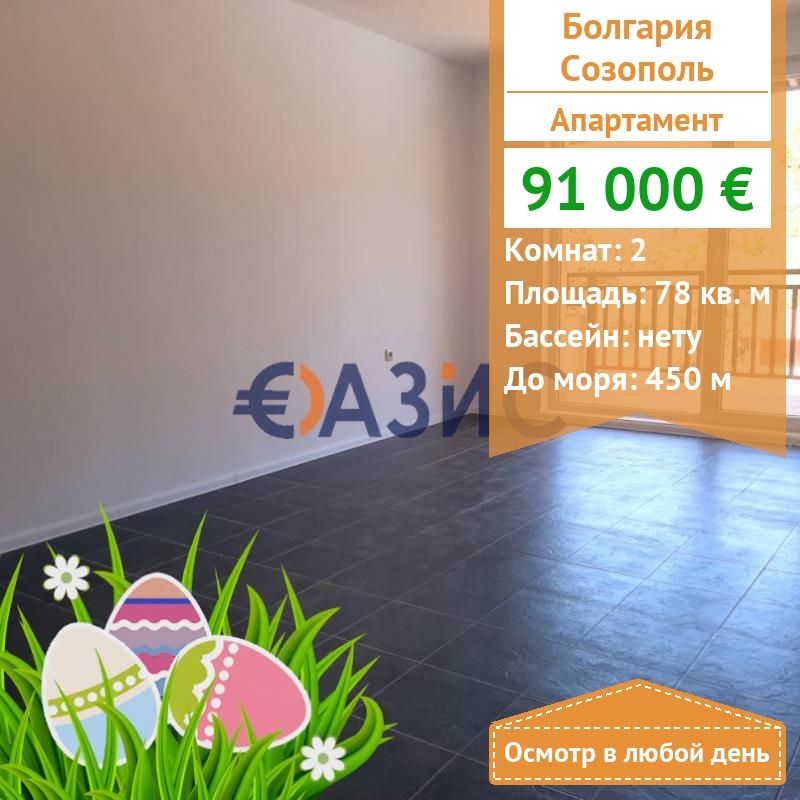 Apartment in Sozopol, Bulgarien, 78 m2 - Foto 1