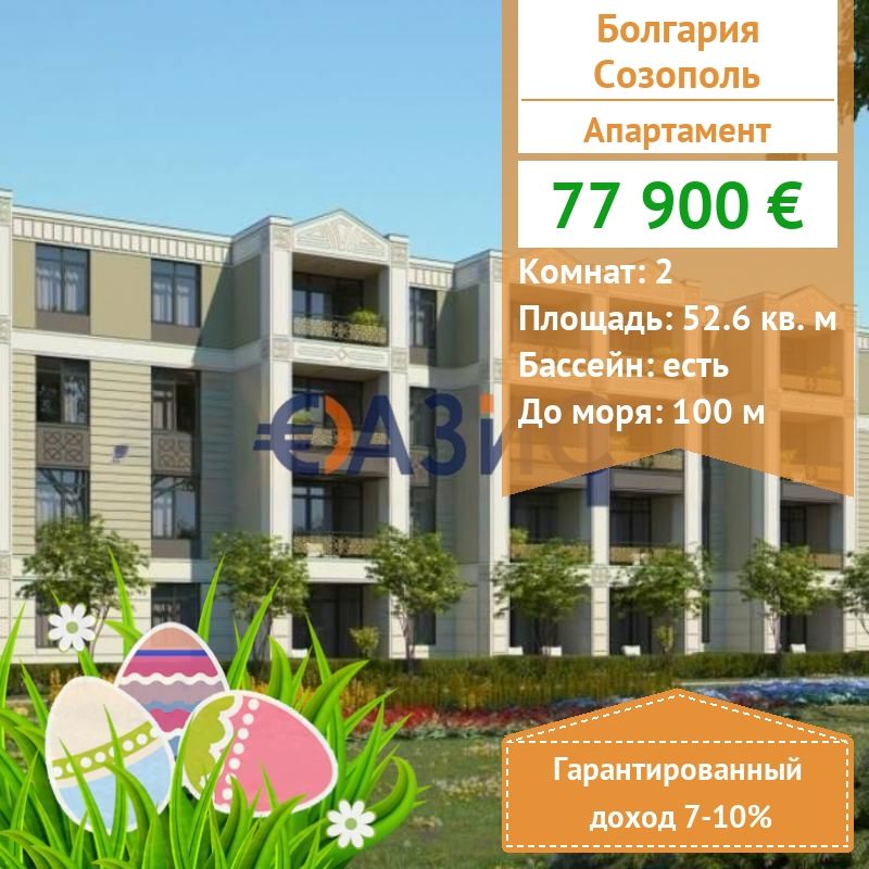 Apartment in Sozopol, Bulgarien, 52.6 m2 - Foto 1