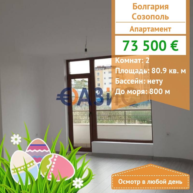 Apartment in Sozopol, Bulgaria, 80.9 sq.m - picture 1