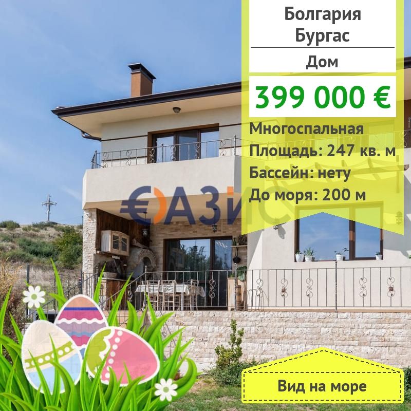 Haus in Burgas, Bulgarien, 247 m2 - Foto 1