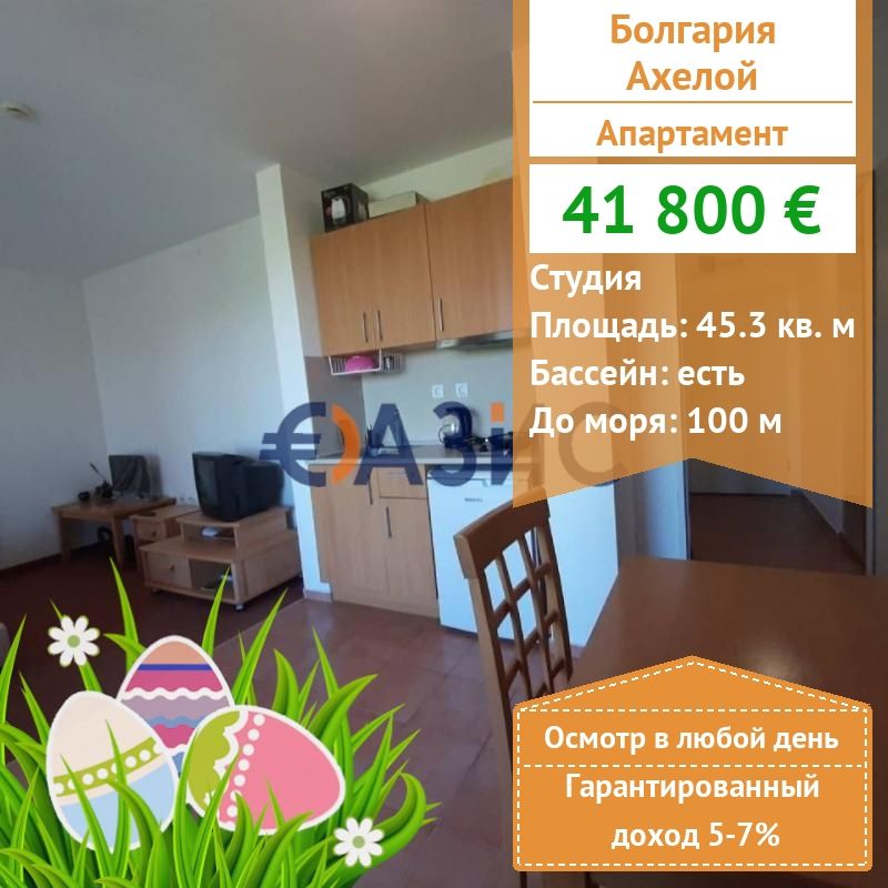 Apartamento en Aheloy, Bulgaria, 45.3 m2 - imagen 1