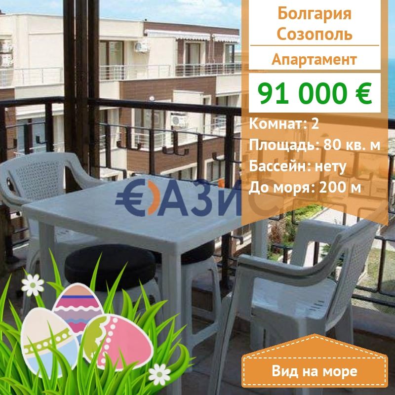 Apartment in Sozopol, Bulgaria, 80 sq.m - picture 1