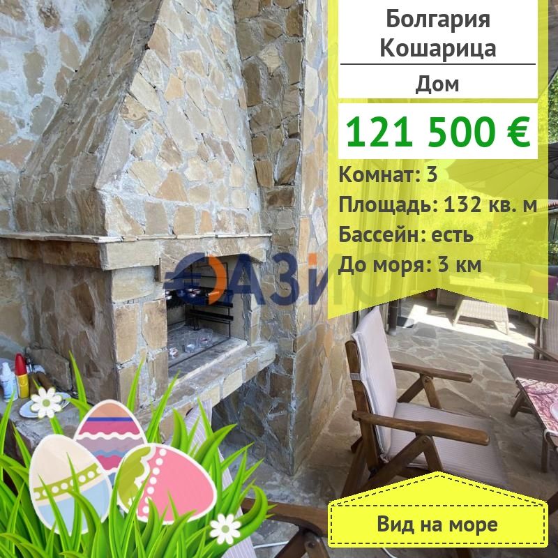 Casa en Kosharitsa, Bulgaria, 132 m2 - imagen 1