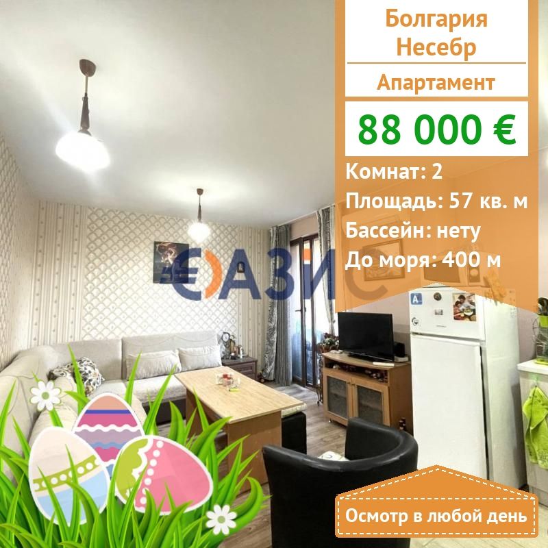 Apartment in Nesebar, Bulgaria, 57 sq.m - picture 1