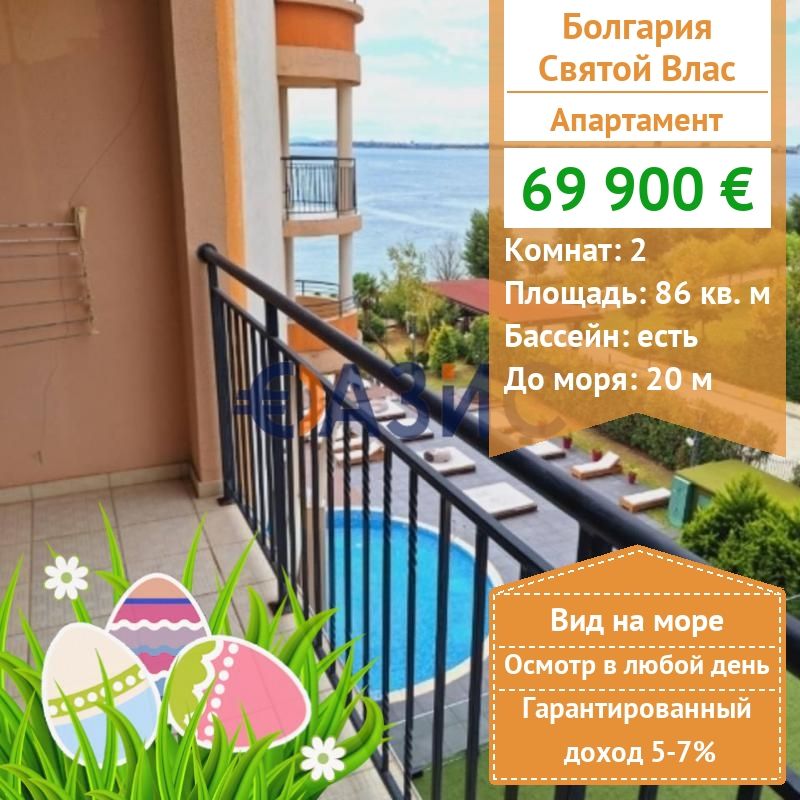 Apartment in Sveti Vlas, Bulgaria, 86 sq.m - picture 1