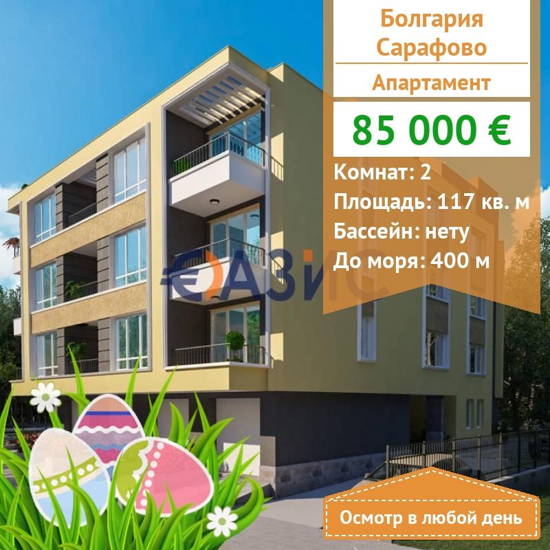 Appartement à Sarafovo, Bulgarie, 117 m2 - image 1