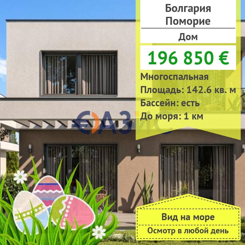 Casa en Pomorie, Bulgaria, 142.6 m2 - imagen 1